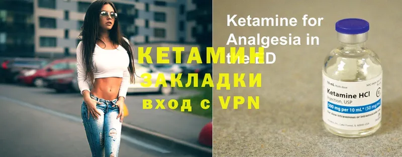 Кетамин ketamine  Западная Двина 